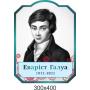 Комплект портретів "Теорема"
