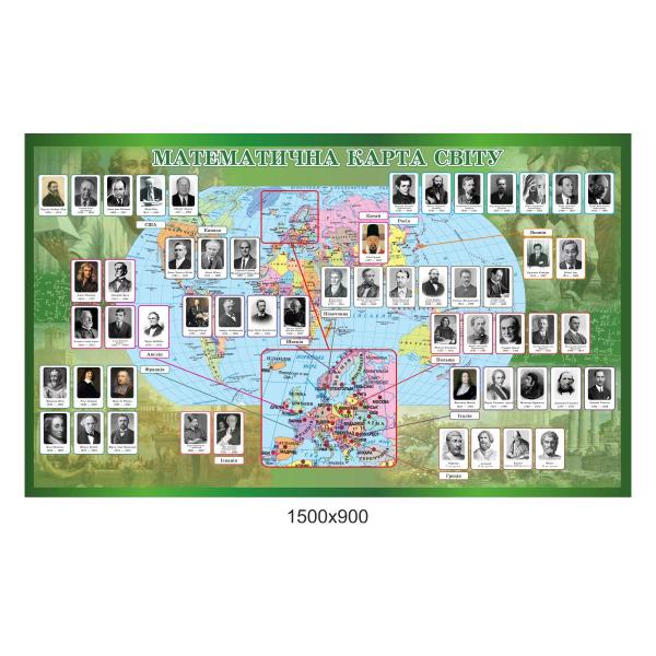 Стенд "Математична карта"