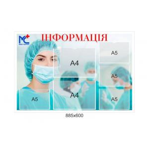 Cтенд для лікарні "Інформаційний" Cтенд для лікарні "Інформаційний"