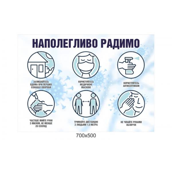 Стенд "Рекомендації щодо дотримання карантину"