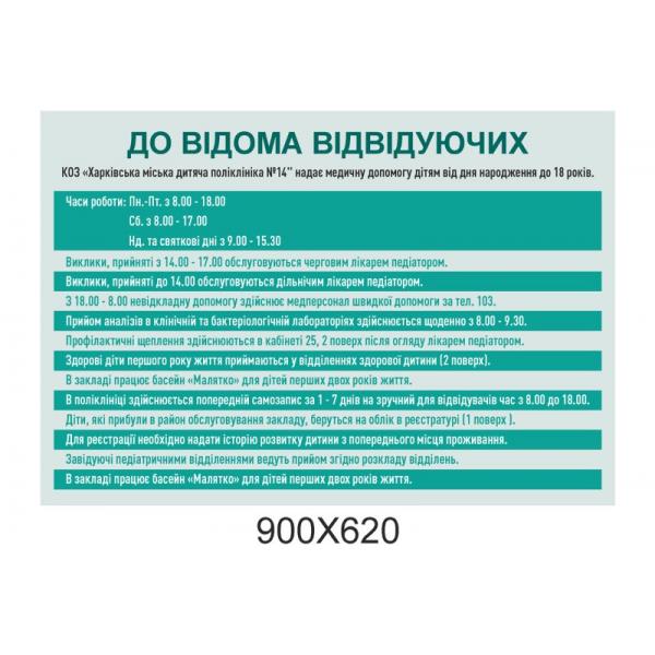 Плакат для медичних установ "До уваги відвідувачів"