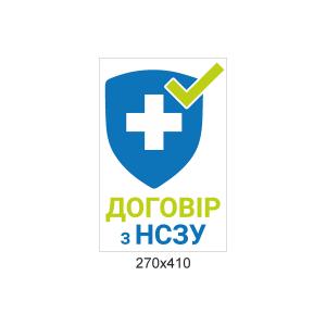Наклейка "Договір" Наклейка "Договір"