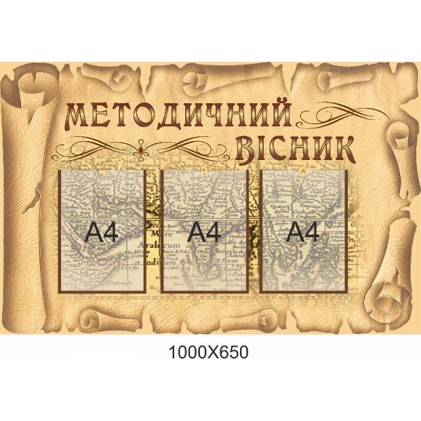 Методичний КУТОЧОК "Пергамент"
