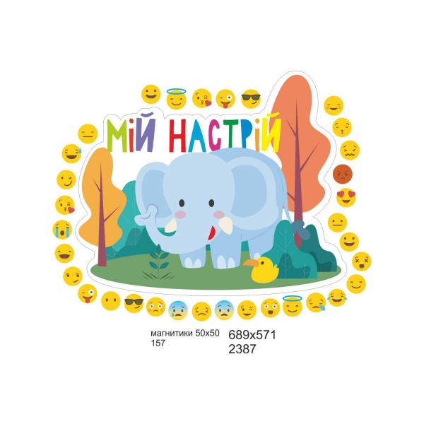 Стенд для НУШ "Мій настрій" з магнітами