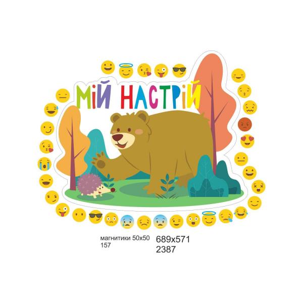 Стенд "Ведмедик. Мій настрій" з магнітами для НУШ