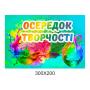 Таблички для Нуш "Осередки"