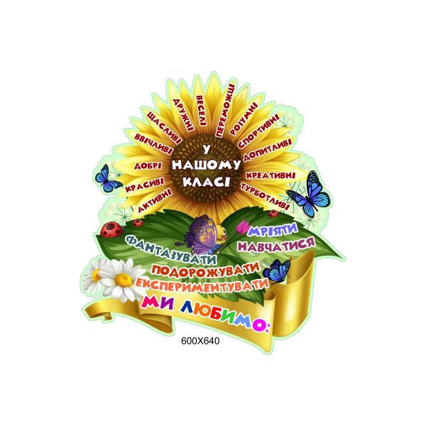 Стенд "У нашому класі" Стенд "У нашому класі"