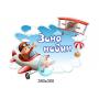 Комплект "Навчальні зони"