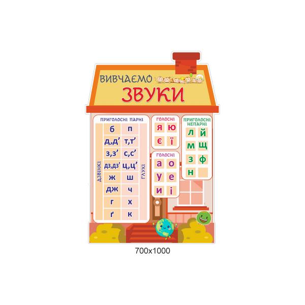 Стенд "Місто букв"