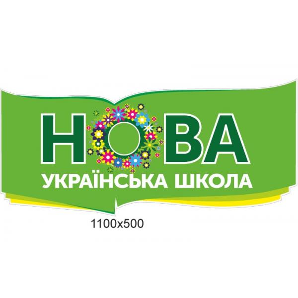 Стенд "Табличка Нуш"