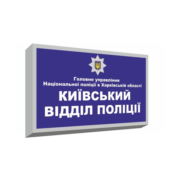 Світловий лайтбокс для управління патрульної поліції