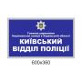 Світловий лайтбокс для управління патрульної поліції