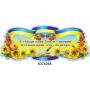 Комплект цитат "Знання"