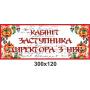 Кабінетні таблички "Чорно-червоні"