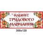 Кабінетні таблички "Чорно-червоні"