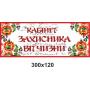 Кабінетні таблички "Чорно-червоні"