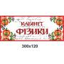 Кабінетні таблички "Чорно-червоні"