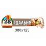 Таблички "Фігурні" Таблички "Фігурні"