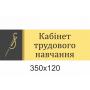Кабінетні таблички "Жовті"