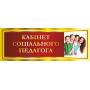 Таблички на двері кабінетів "Червоні" Таблички на двері кабінетів "Червоні"