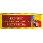 Таблички на двері кабінетів "Червоні" Таблички на двері кабінетів "Червоні"