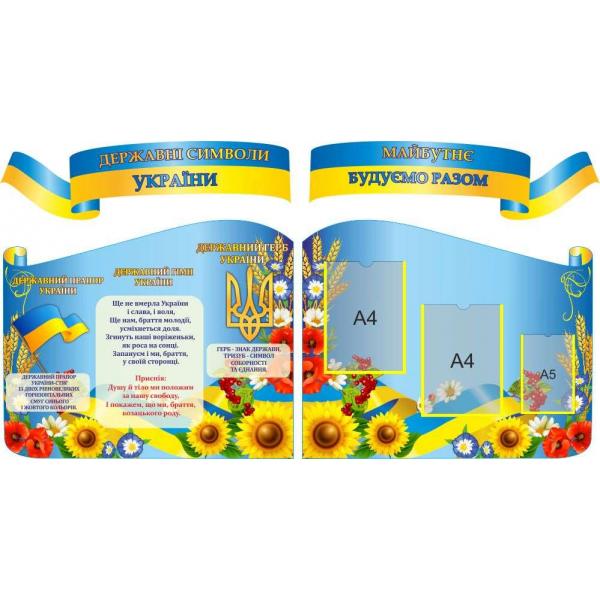 Візитна картка школи "Символіка України"