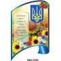 Візитна картка школи "Національні символи"