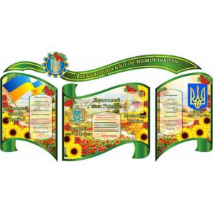 Візитна картка школи "Символи"
