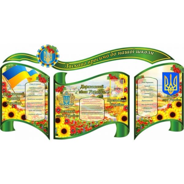 Візитна картка школи "Символи"