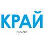Декорація "Я люблю свій край"