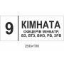 Набір табличок на кабінет для військової частини "Звання"