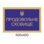 Комплект табличок для військової частини "Синій"