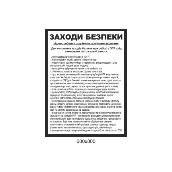 Стенд для військової частини "Заходи безпеки"