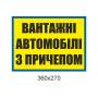 Набір табличок для військової частини "Автомобілі"