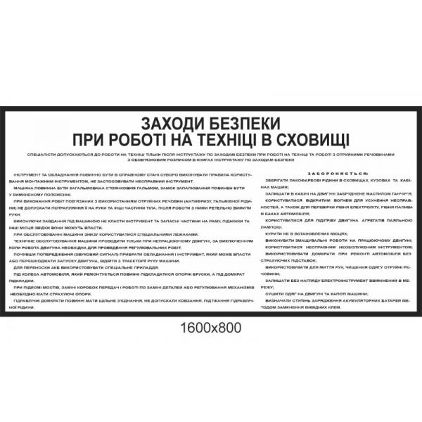 Стенд для військової частини "Безпека при роботі в сховищі"