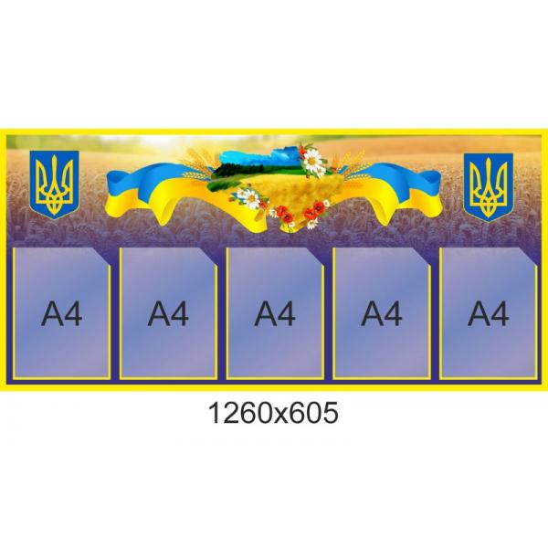 Інформаційний стенд для військової частини