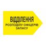 Світловий покажчик без підсвічування з простіром під автономне підсвічування