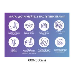 Стенд "Увага! Дотримуйтеся наступних правил" Стенд "Увага! Дотримуйтеся наступних правил"