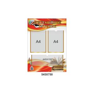 Стенд "Атестаційний куточок" Стенд "Атестаційний куточок"