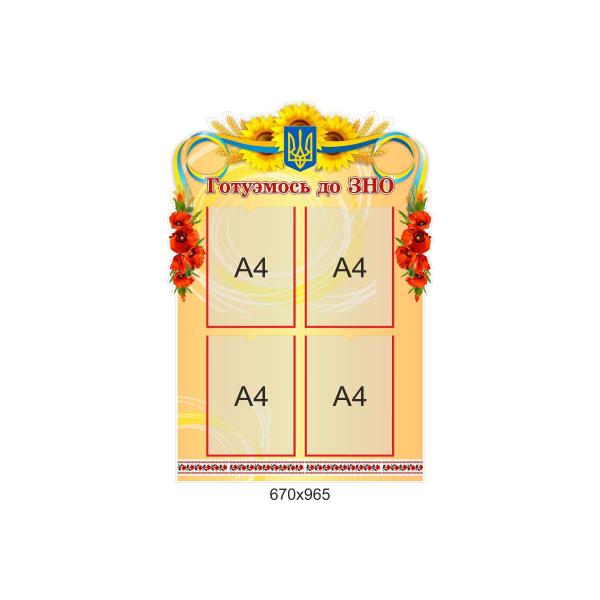 Атестаційний куточок "Соняшники"