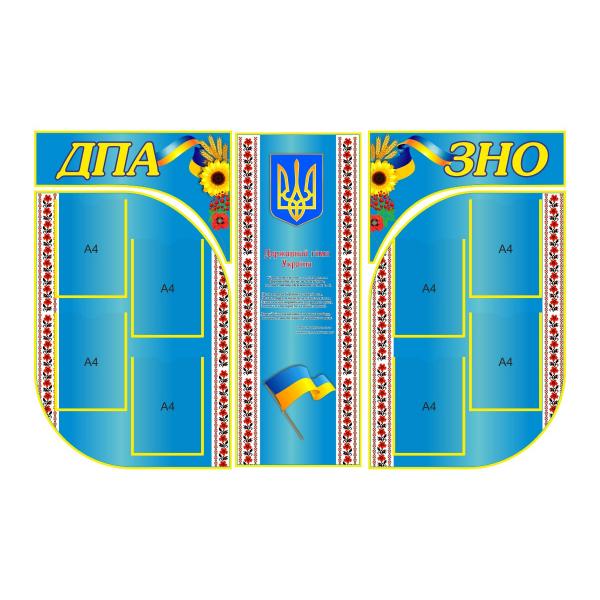 Комплект стендів для підготовки до ЗНО "Синій"