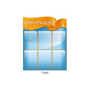 Стенд «Інформація з колоссям»