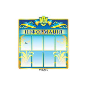 Стенд «Інформація в патріотичному стилі»