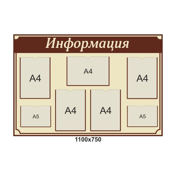 Інформаційний куточок "Лаконічний"