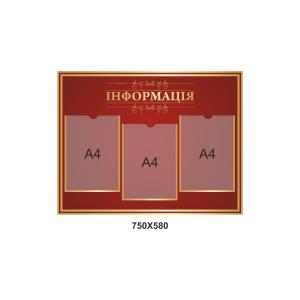 Стенд прямокутний "Інформація"