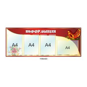 Стенд з кишенями для змінної інформації "Червоний"