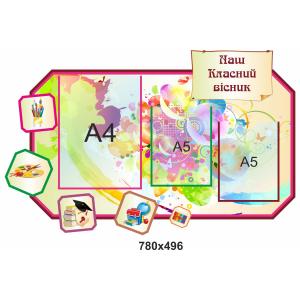 Стенд "Інформаційний вісник"