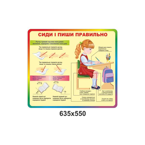 Стенд для молодшої школи "Пиши правильно"