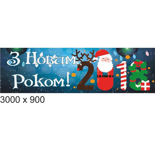 Банер "З Новим Роком" синій
