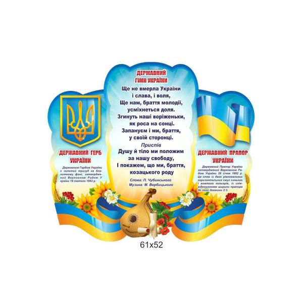 Державні символи